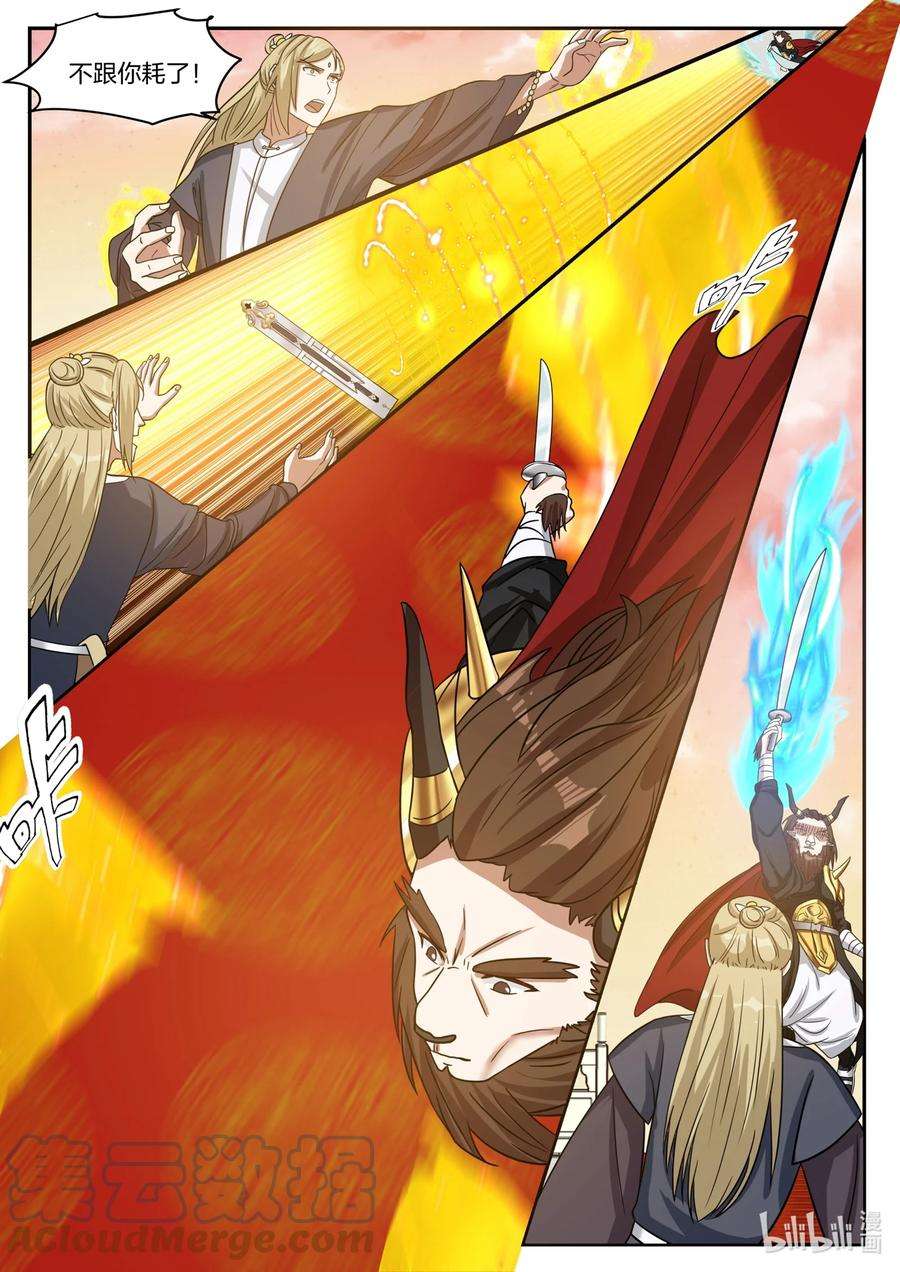 神龙王座143 第一百四十三话