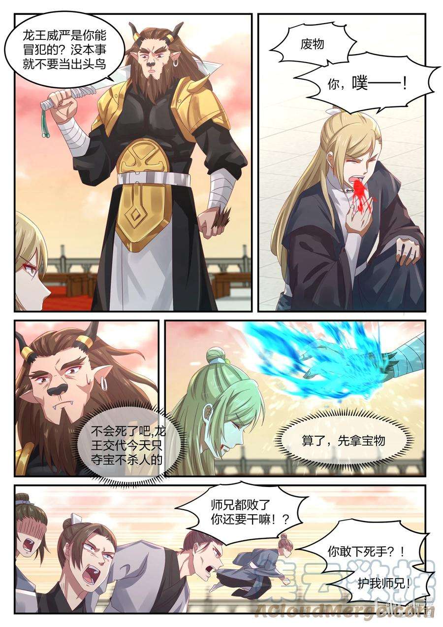 神龙王座143 第一百四十三话