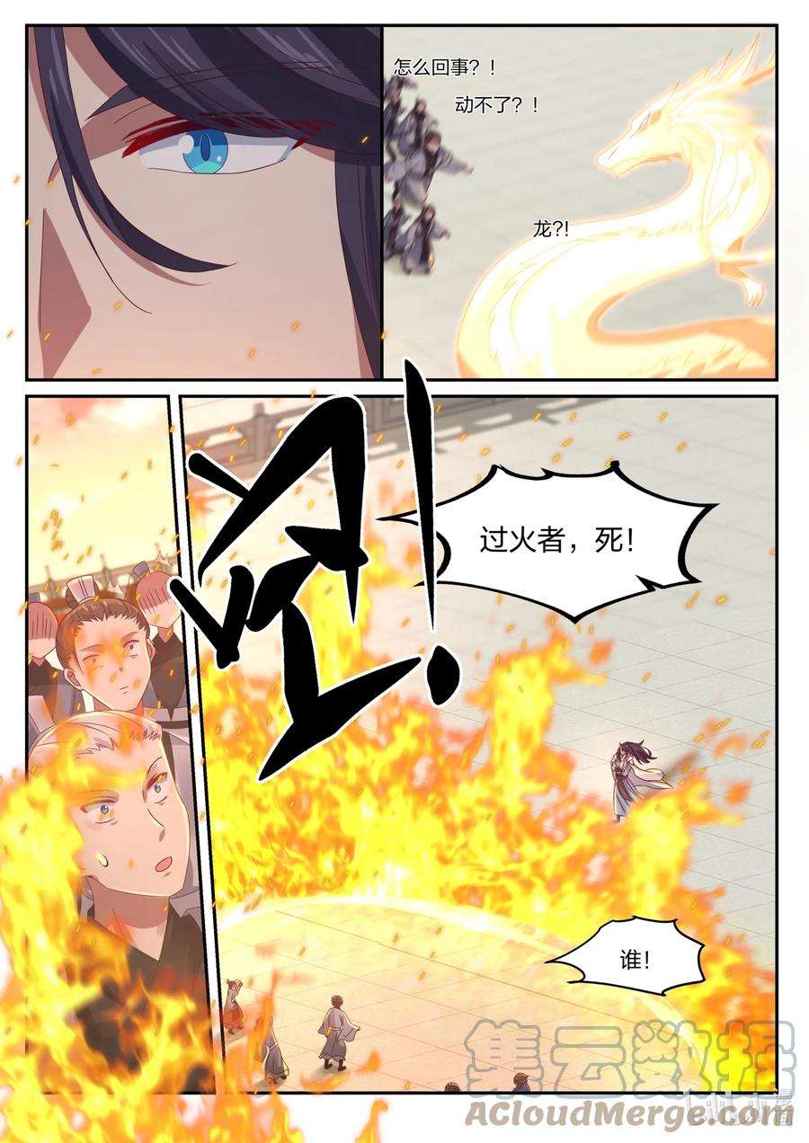 神龙王座143 第一百四十三话