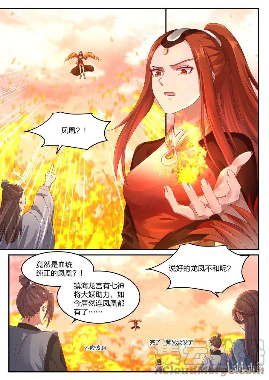 神龙王座143 第一百四十三话