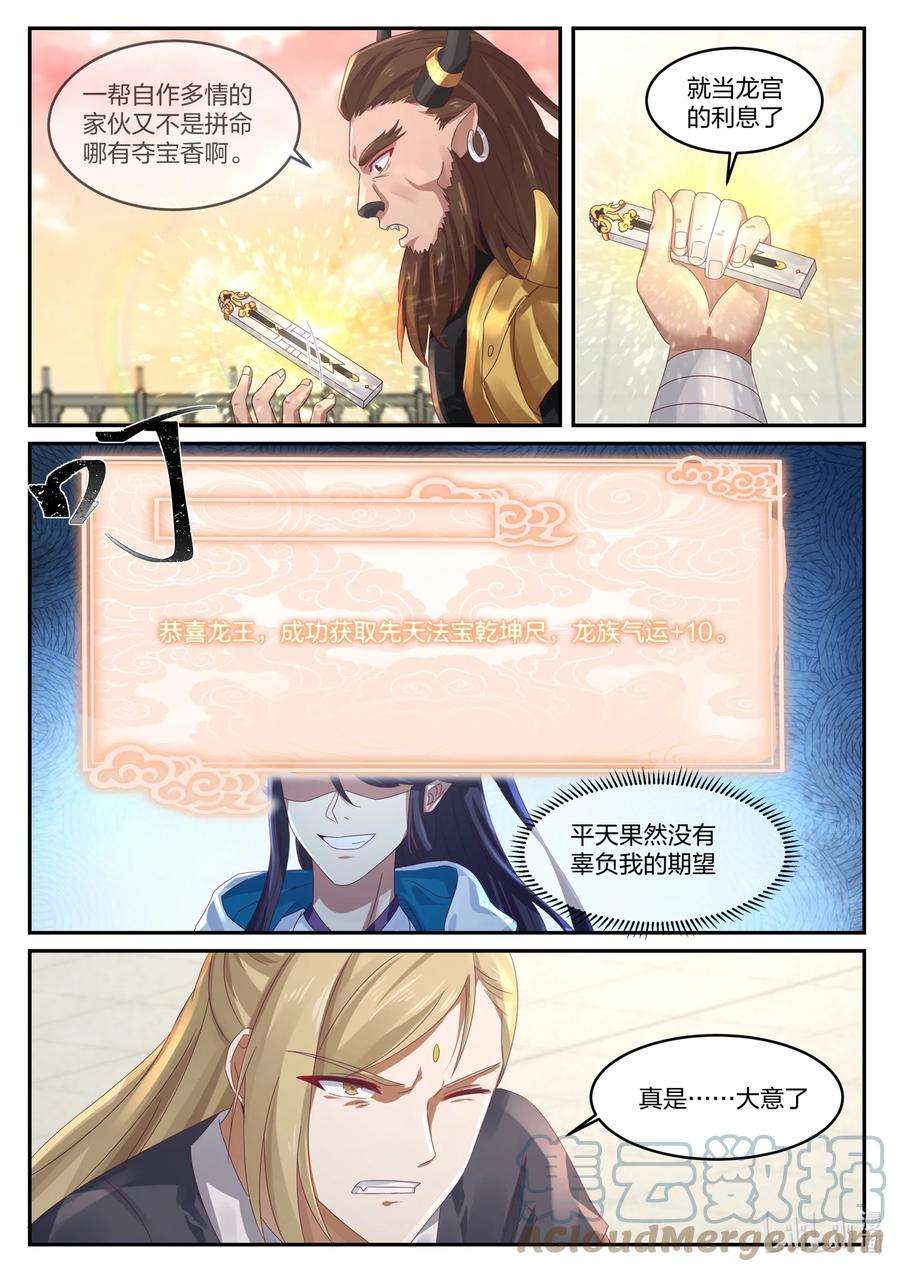 神龙王座143 第一百四十三话
