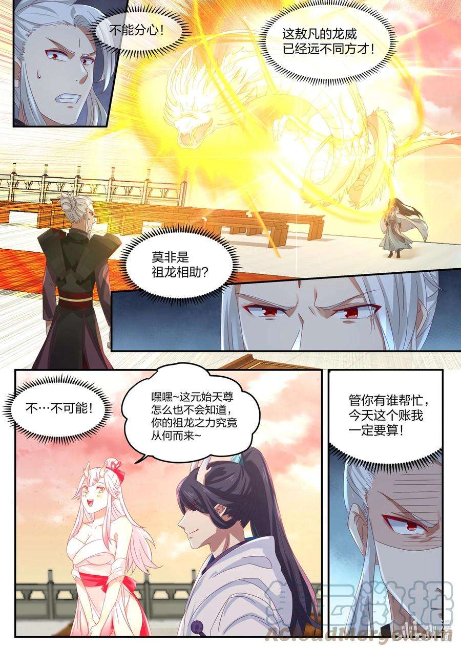 神龙王座143 第一百四十三话
