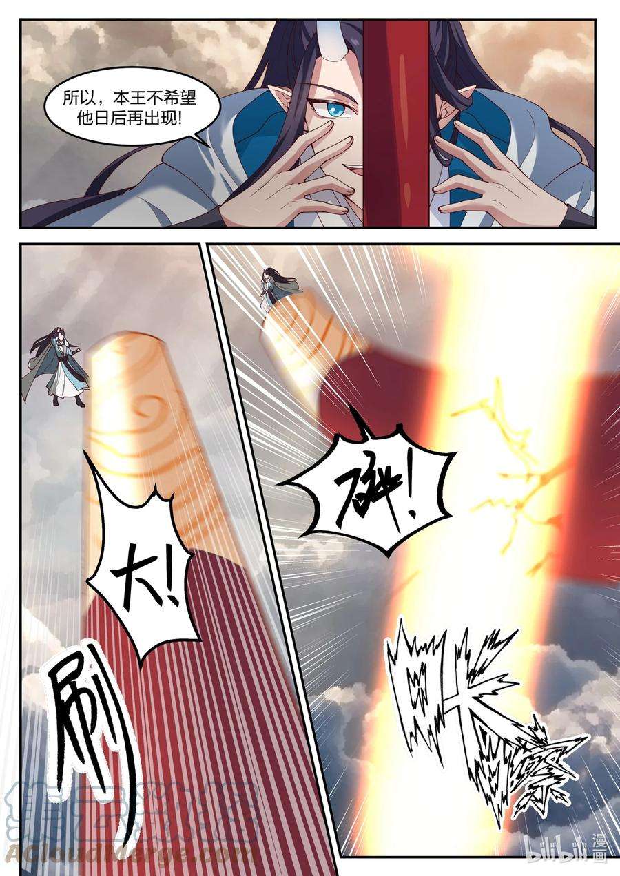 神龙王座145 第一百四十五话