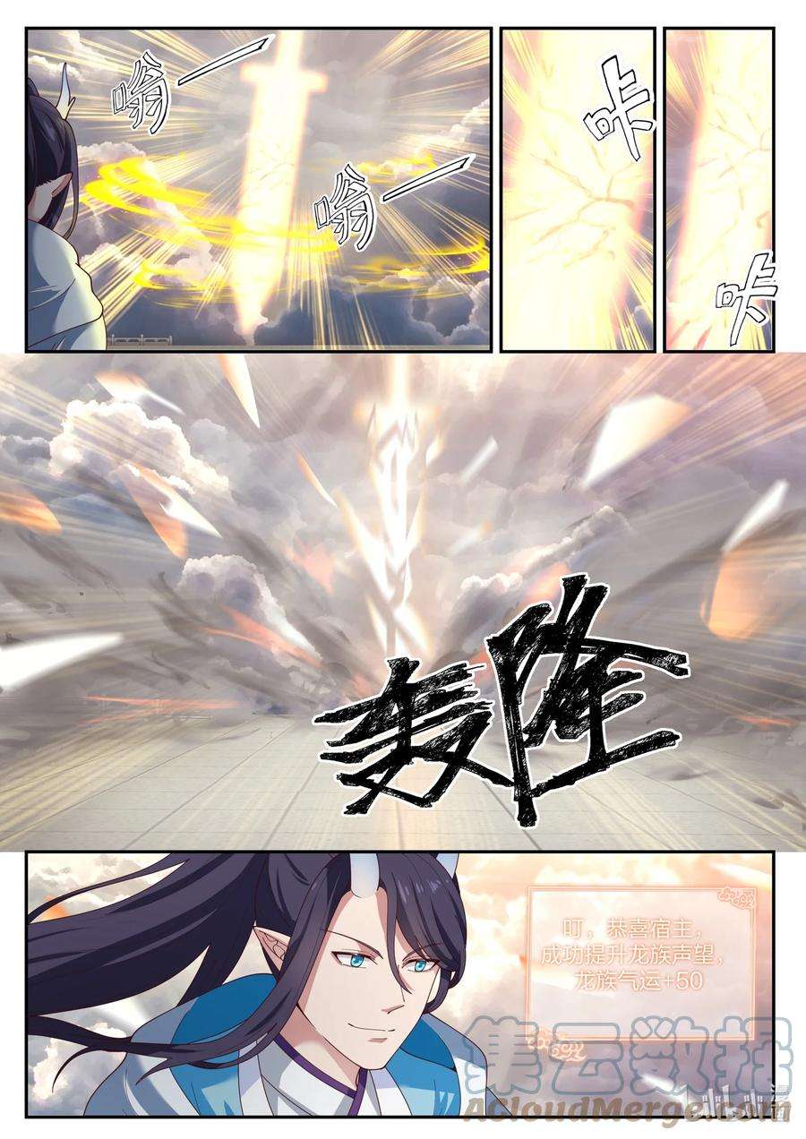 神龙王座145 第一百四十五话