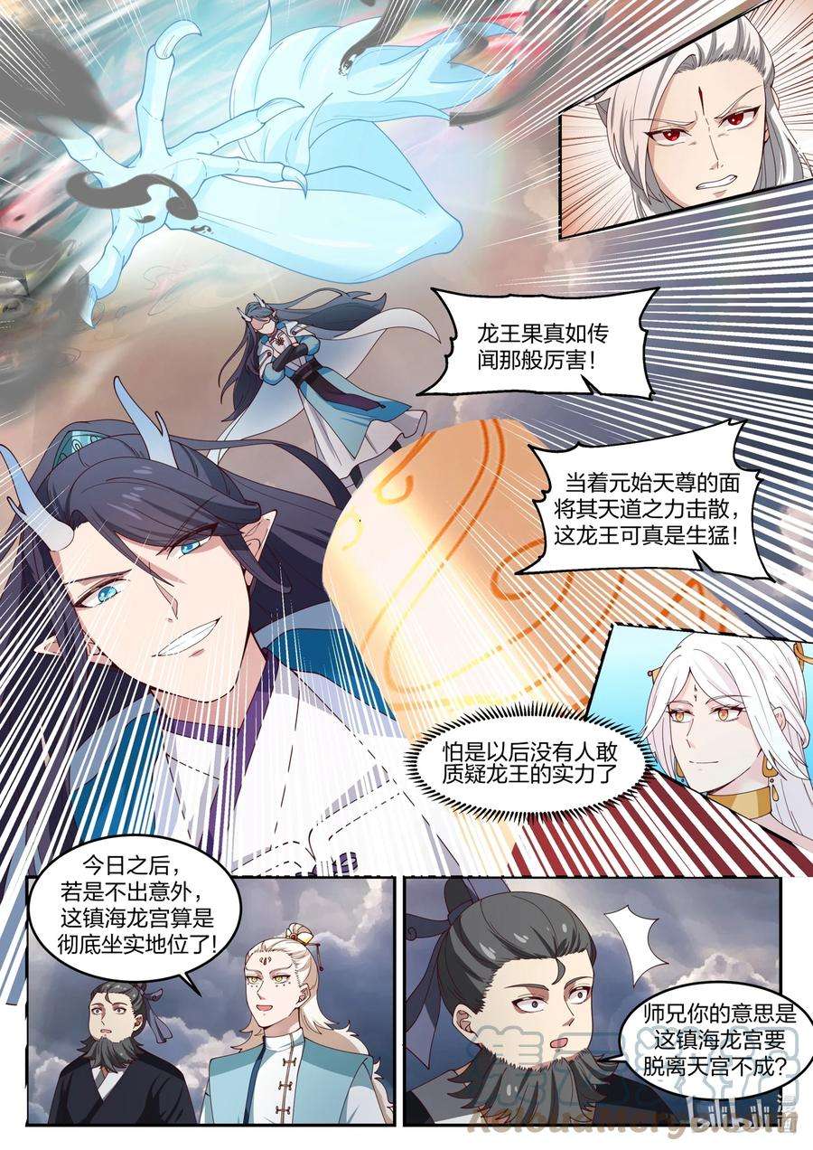 神龙王座145 第一百四十五话