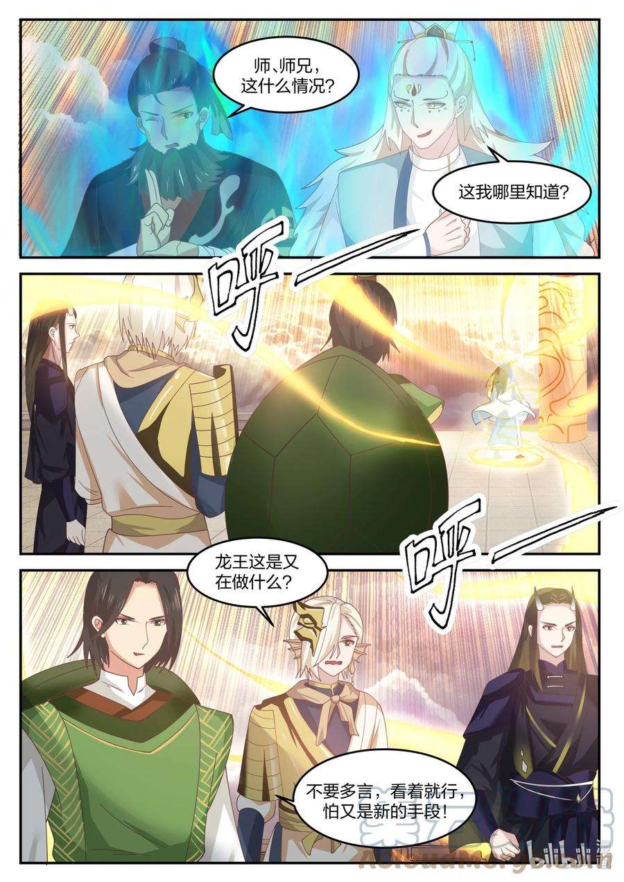 神龙王座145 第一百四十五话