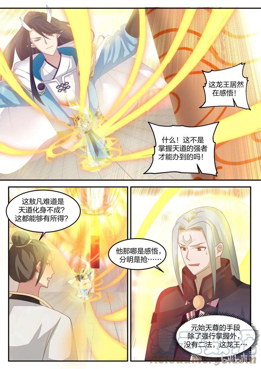 神龙王座145 第一百四十五话