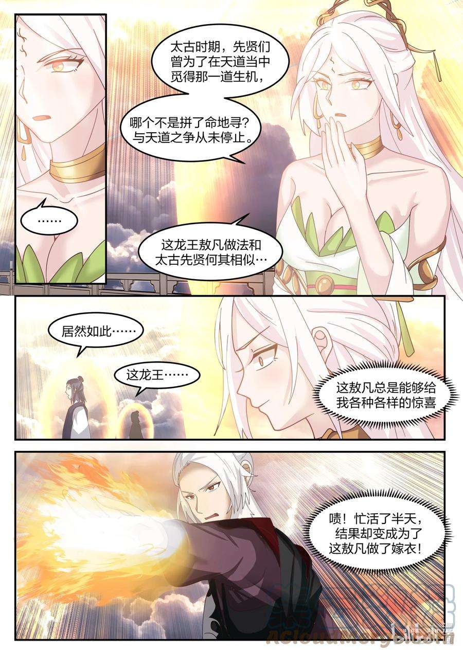 神龙王座145 第一百四十五话