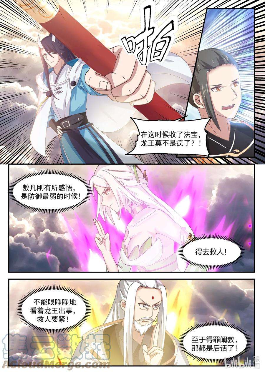 神龙王座145 第一百四十五话