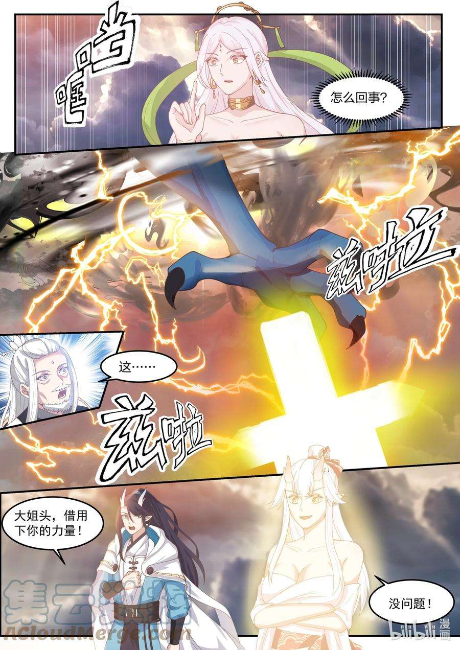 神龙王座145 第一百四十五话