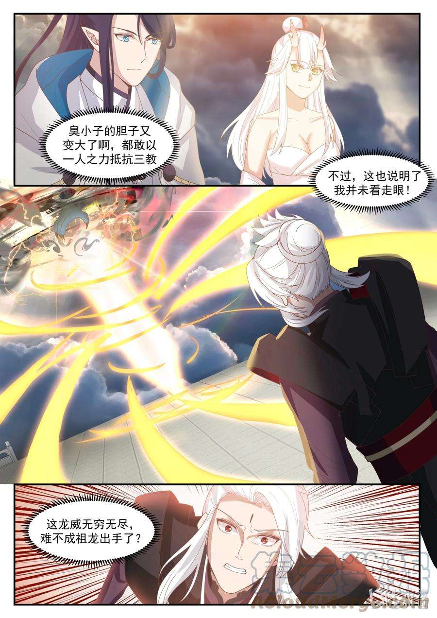 神龙王座145 第一百四十五话