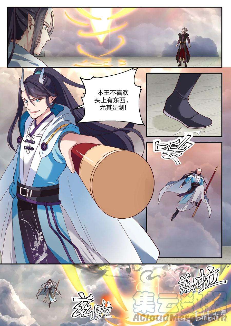 神龙王座145 第一百四十五话