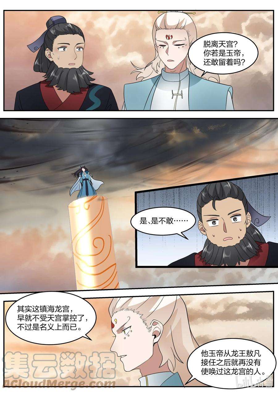 神龙王座146 第一百四十六话