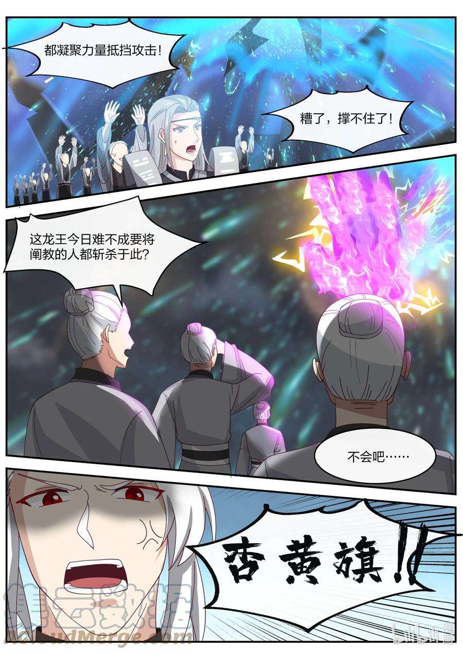 神龙王座146 第一百四十六话