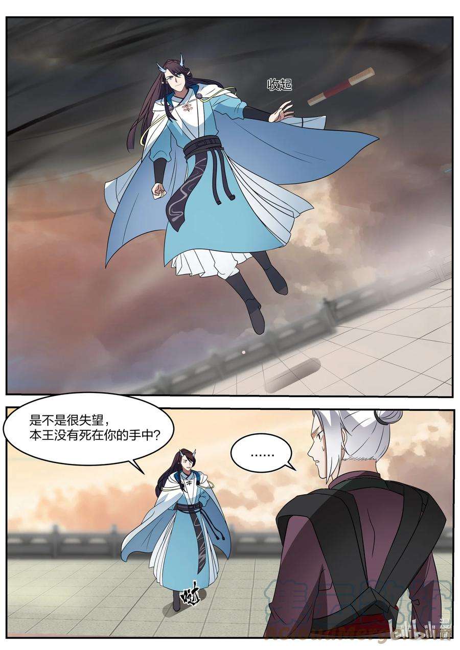 神龙王座146 第一百四十六话