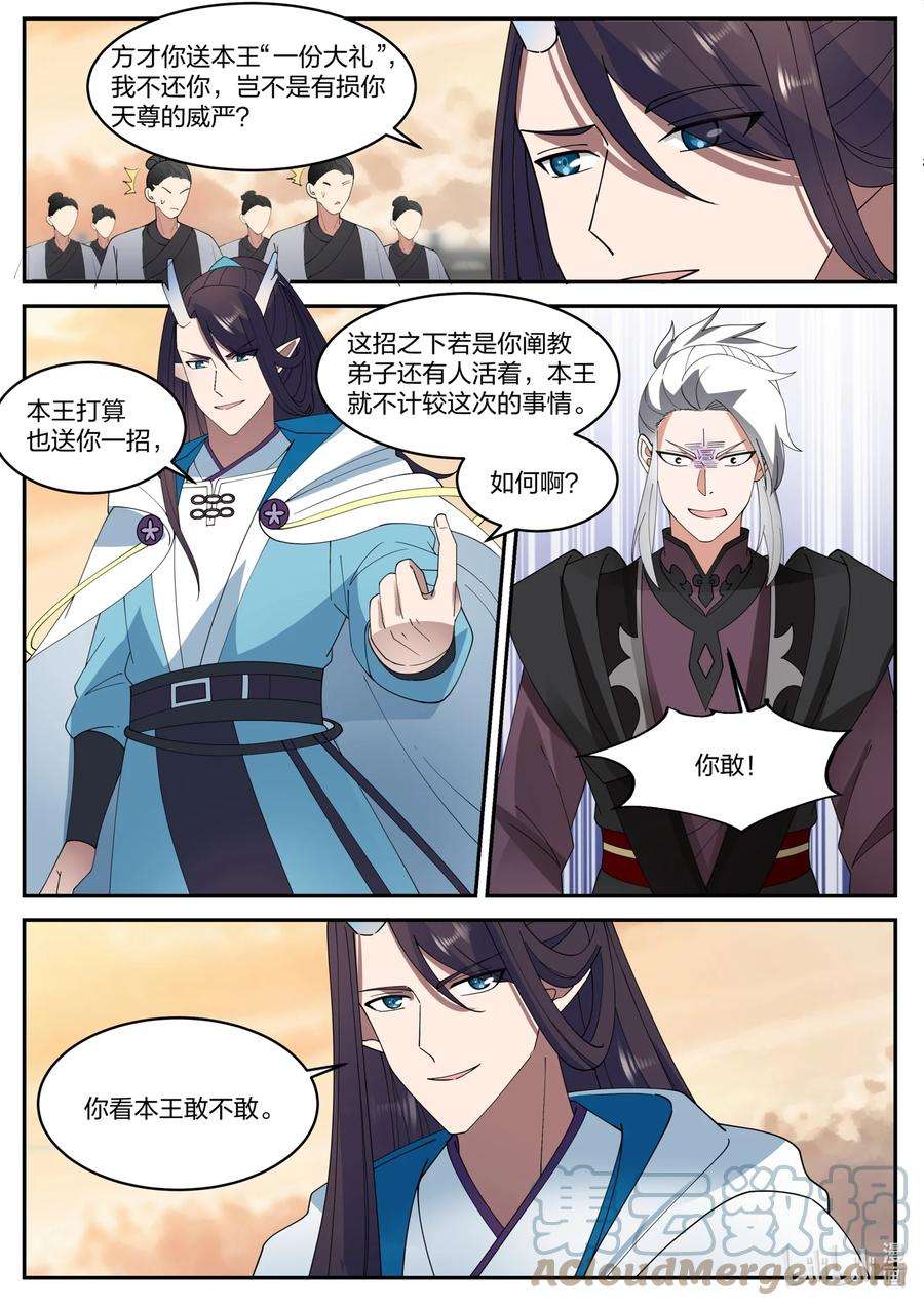 神龙王座146 第一百四十六话