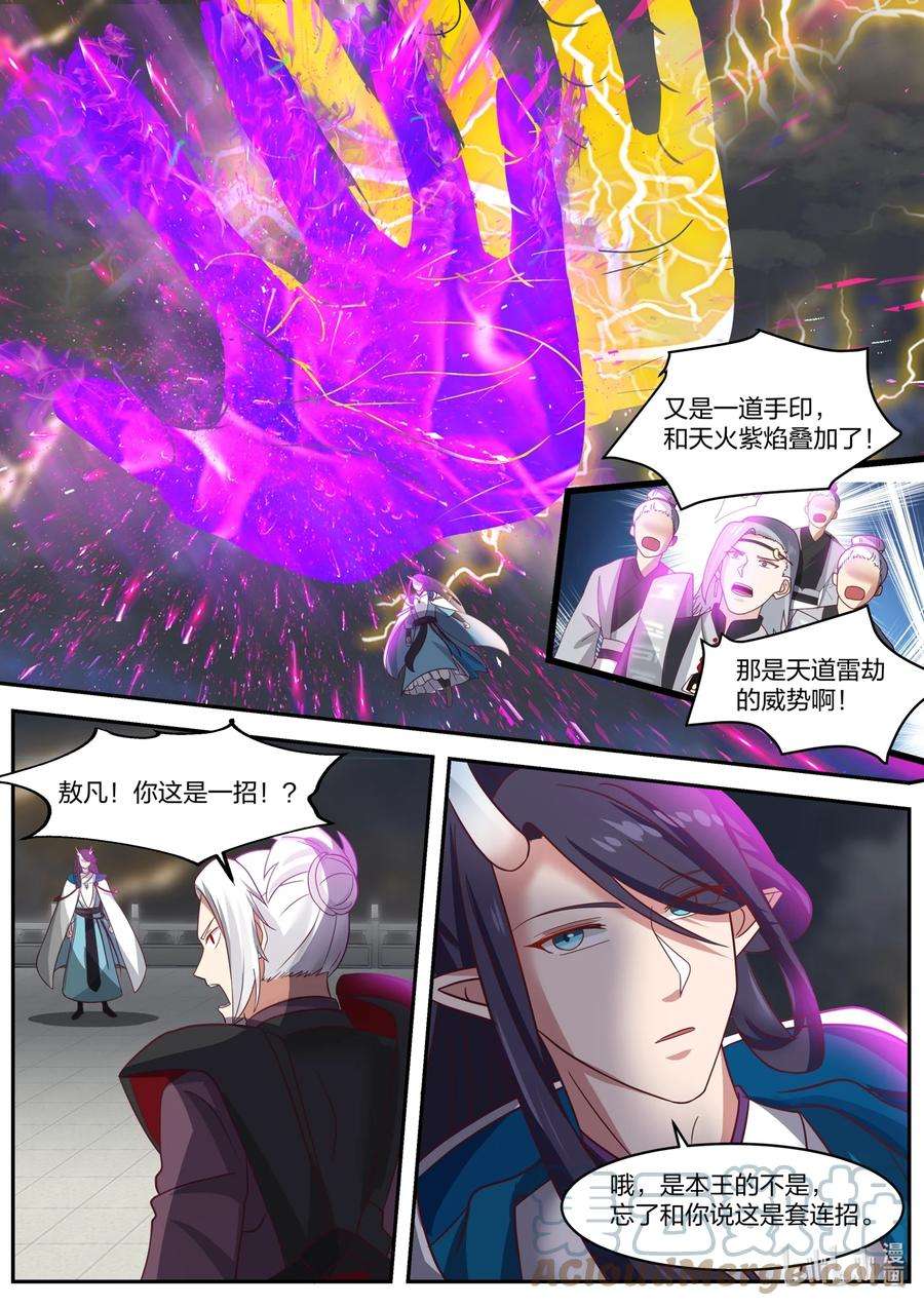 神龙王座146 第一百四十六话
