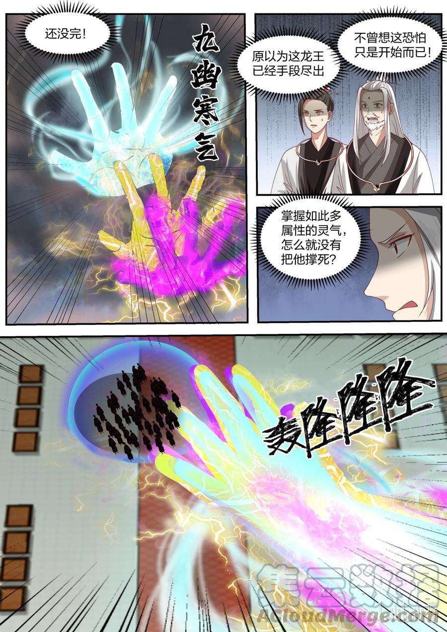 神龙王座146 第一百四十六话