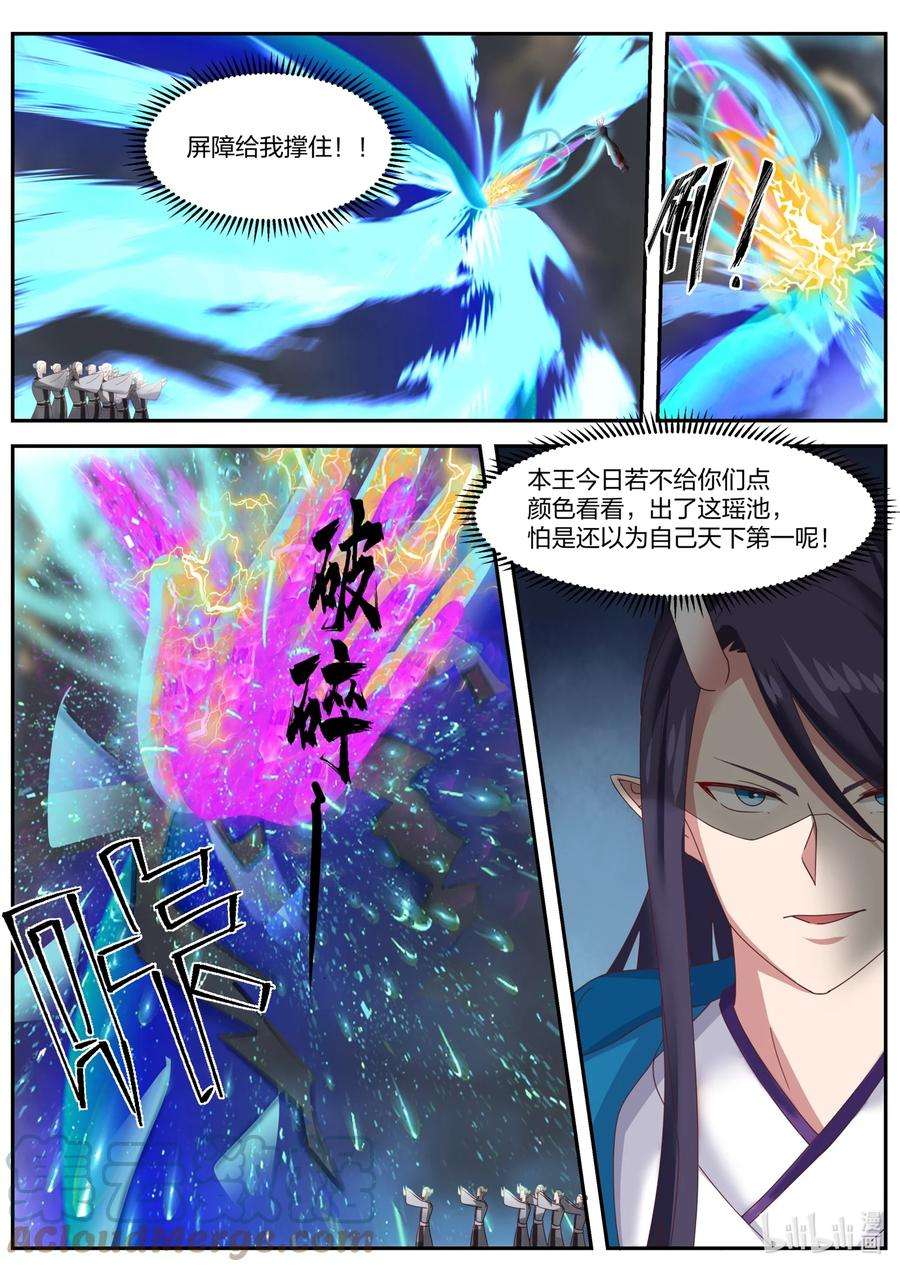 神龙王座146 第一百四十六话