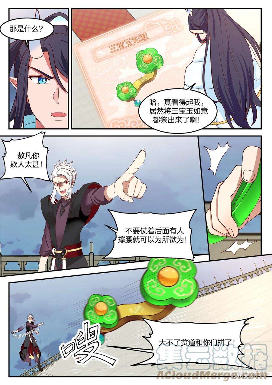 神龙王座147 第一百四十七话