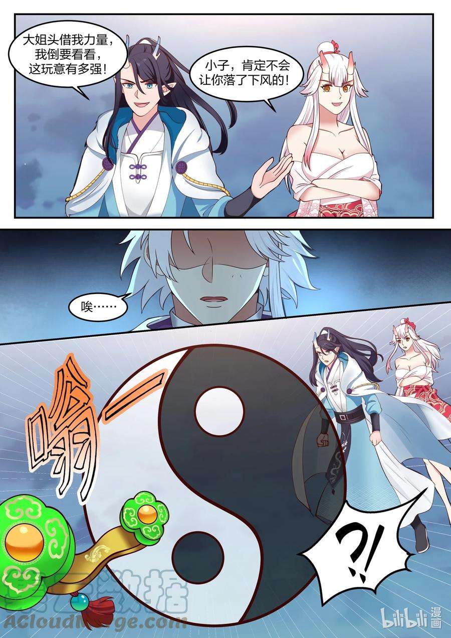 神龙王座147 第一百四十七话