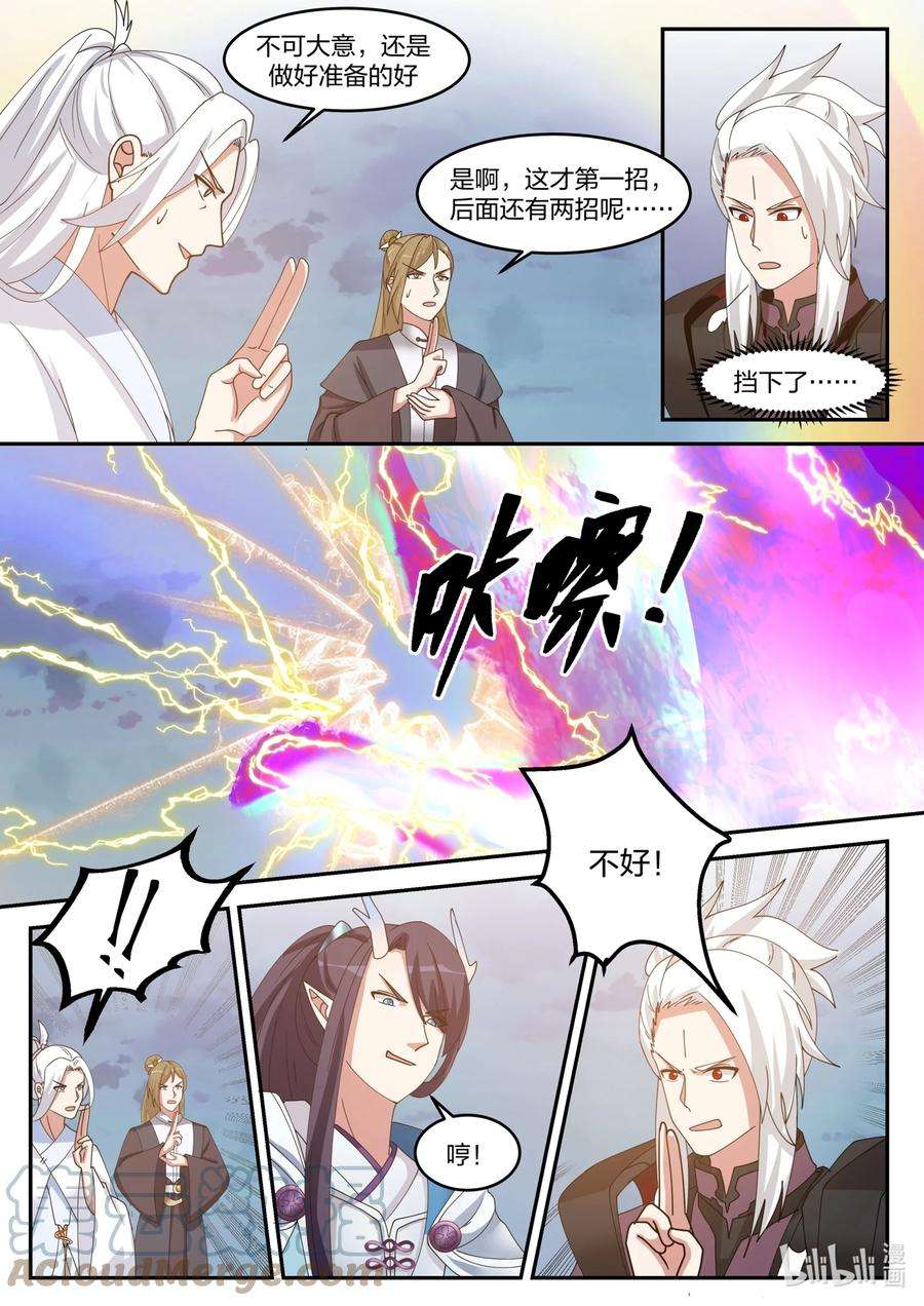 神龙王座147 第一百四十七话