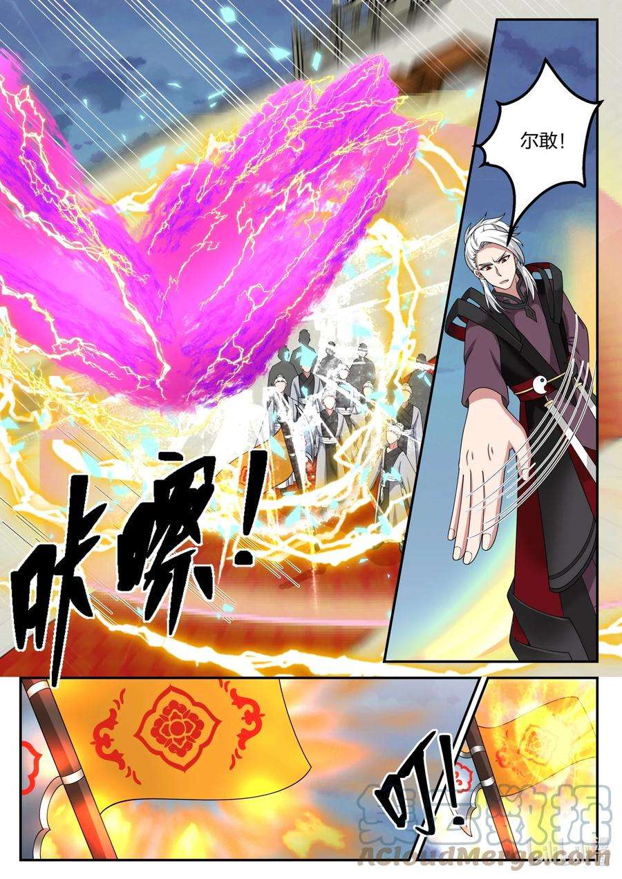 神龙王座147 第一百四十七话