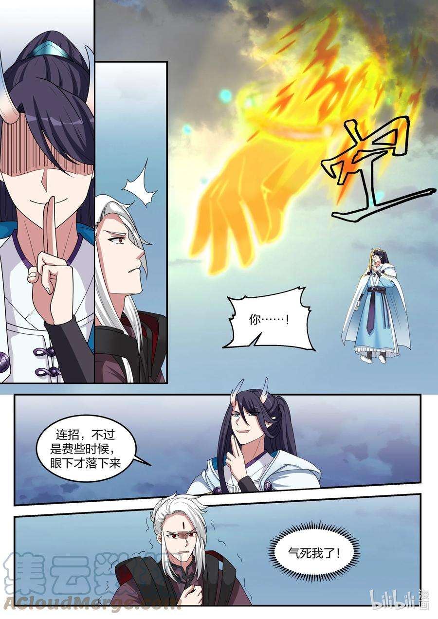 神龙王座147 第一百四十七话