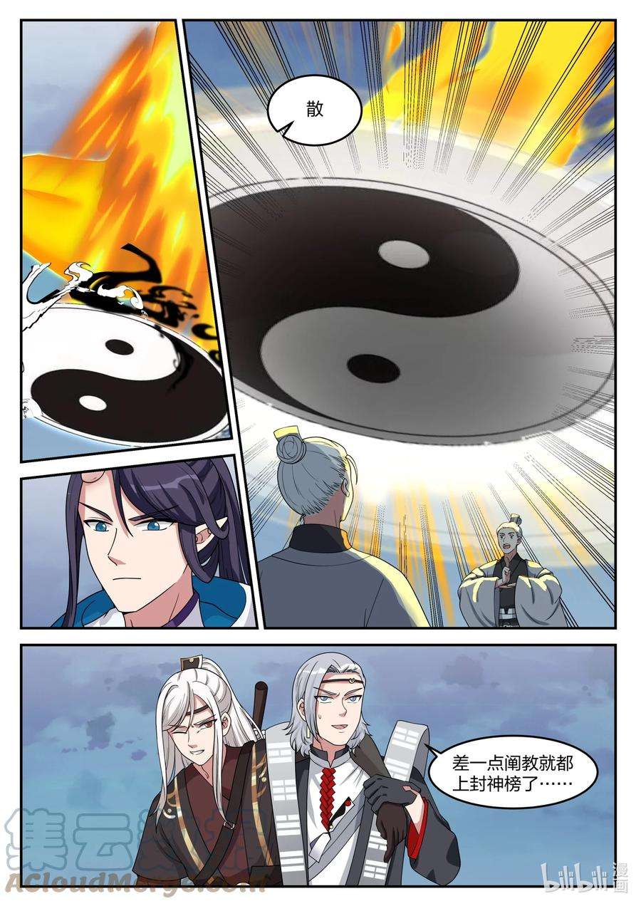 神龙王座147 第一百四十七话