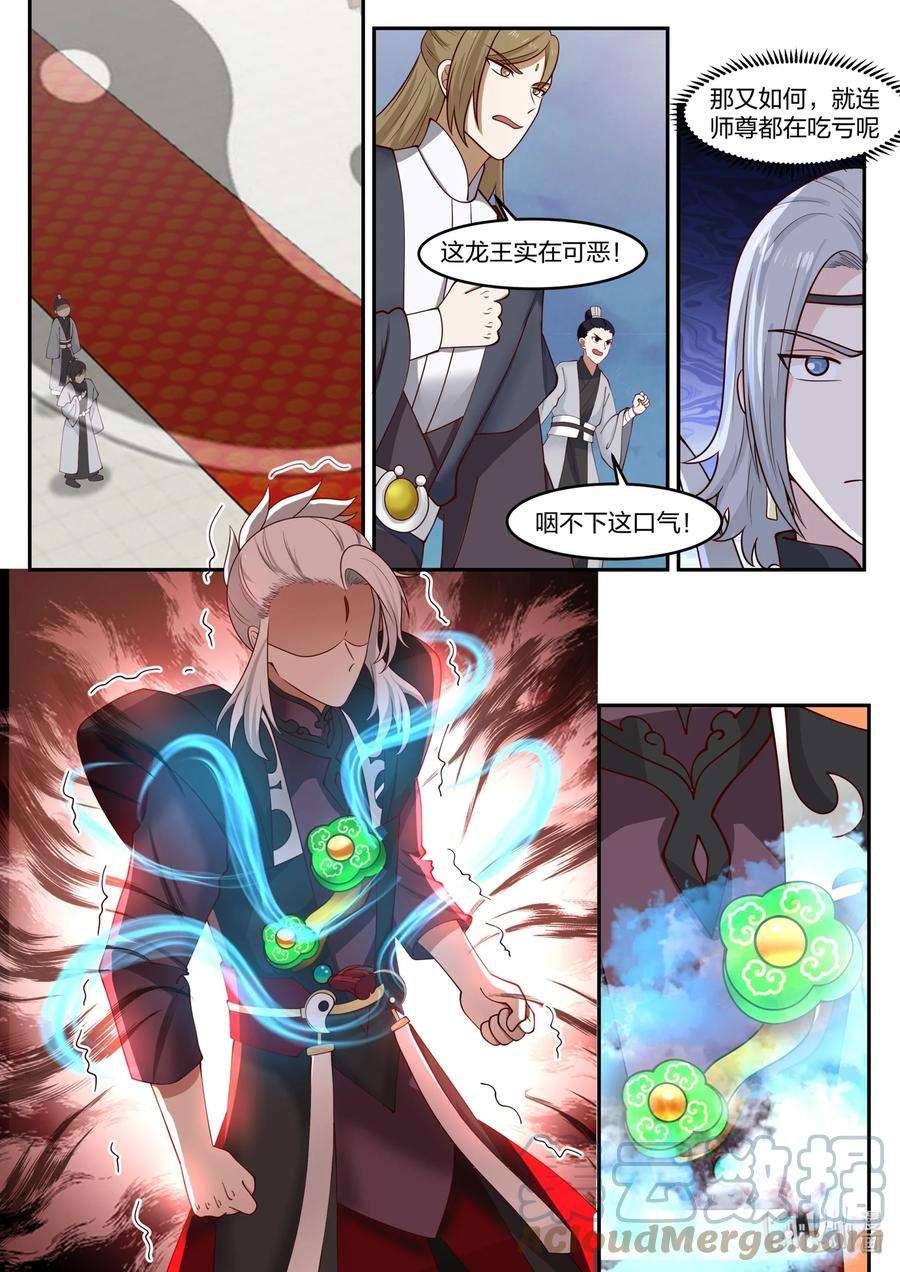 神龙王座147 第一百四十七话