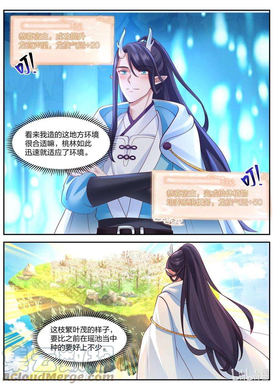 神龙王座148 第一百四十八话