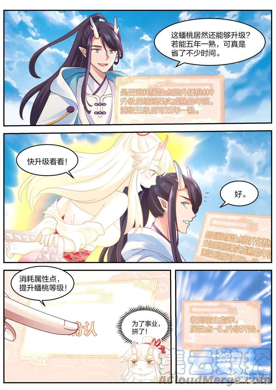 神龙王座148 第一百四十八话