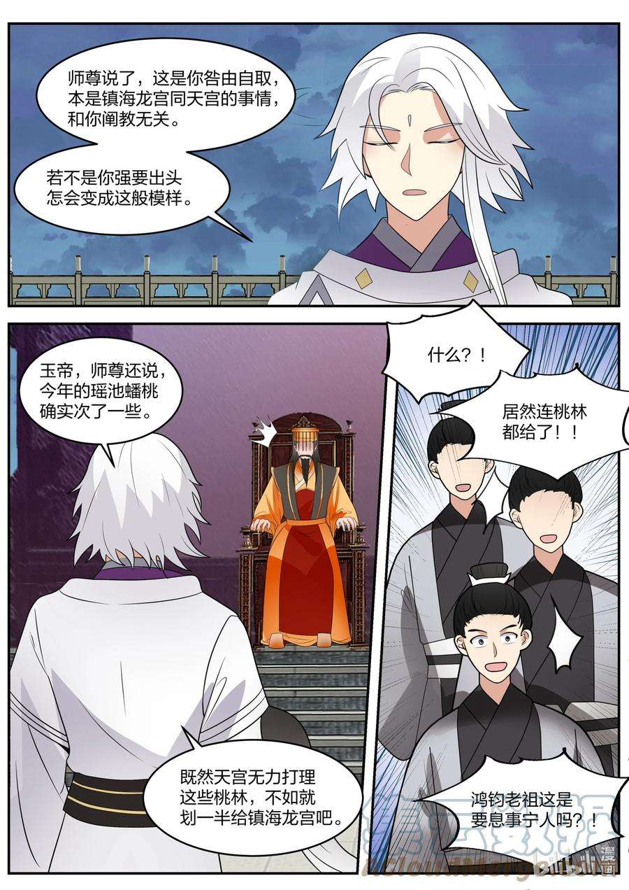 神龙王座148 第一百四十八话