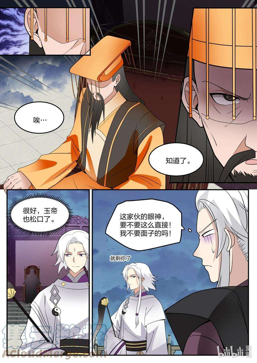 神龙王座148 第一百四十八话