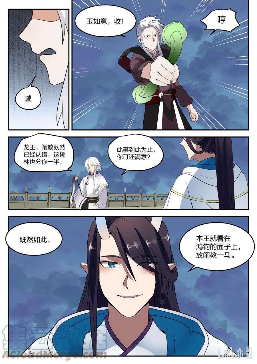 神龙王座148 第一百四十八话