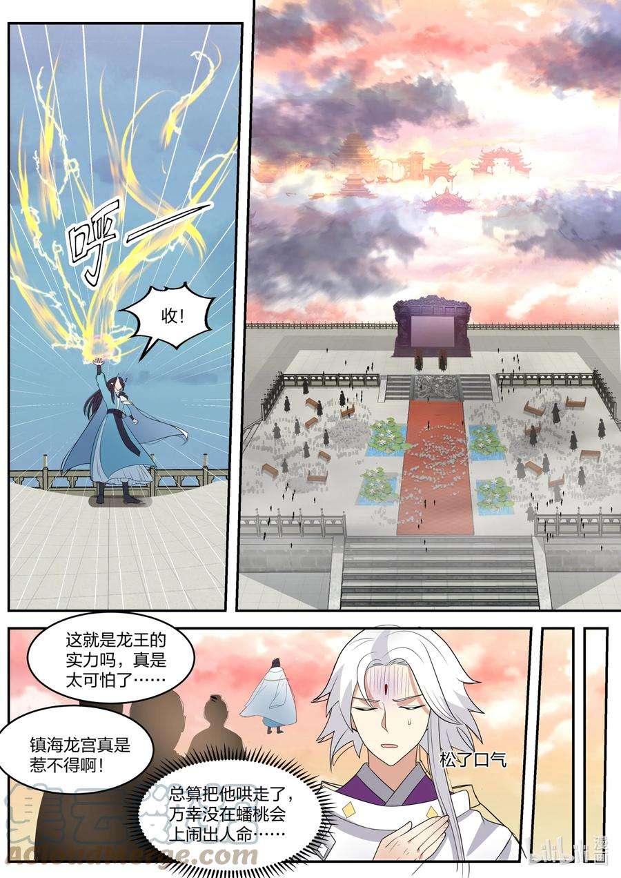 神龙王座148 第一百四十八话