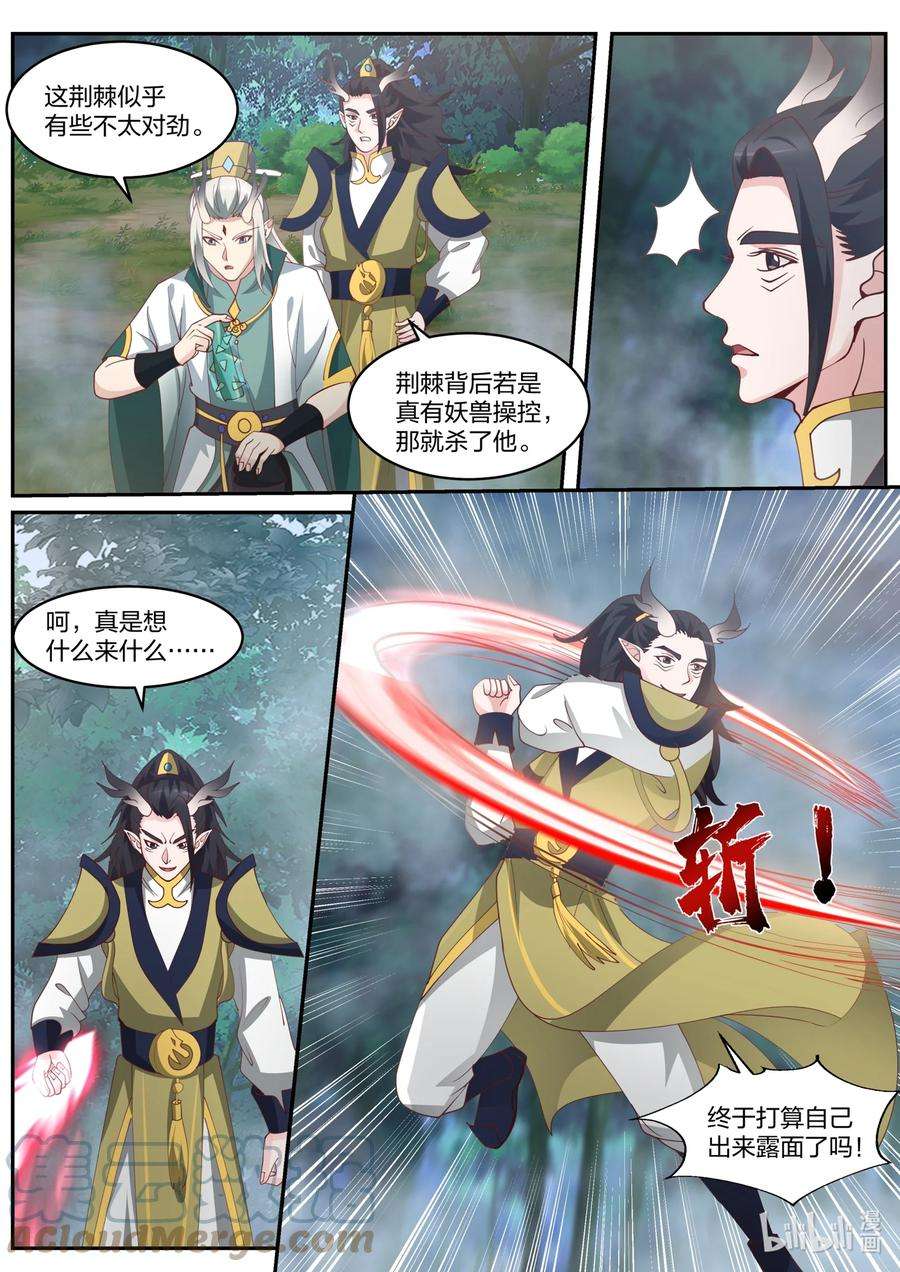 神龙王座149 第一百四十九话