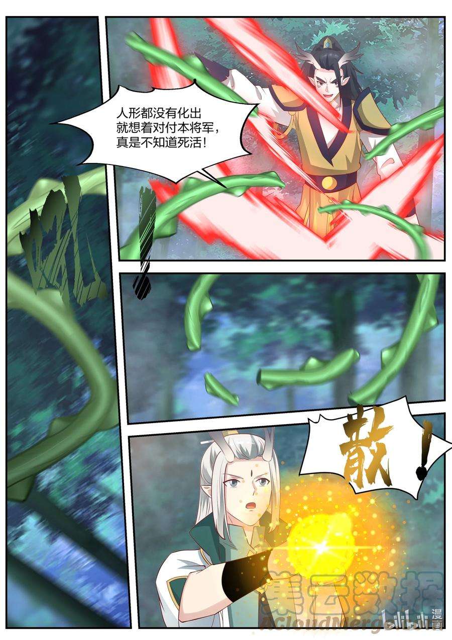 神龙王座149 第一百四十九话