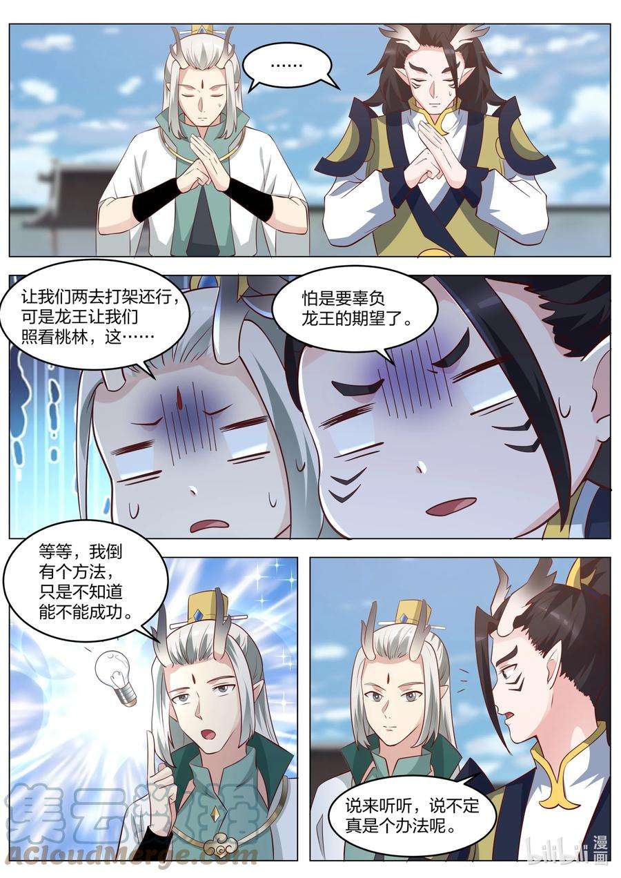 神龙王座149 第一百四十九话