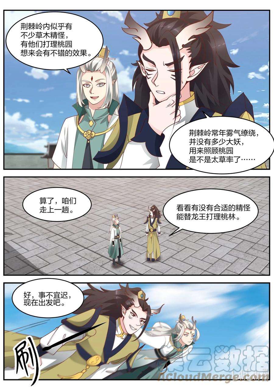 神龙王座149 第一百四十九话