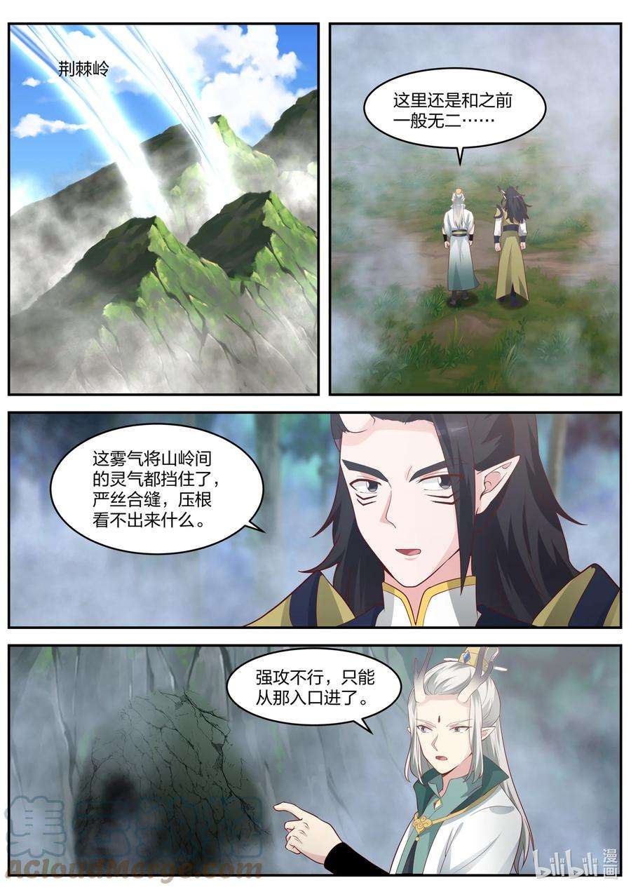 神龙王座149 第一百四十九话