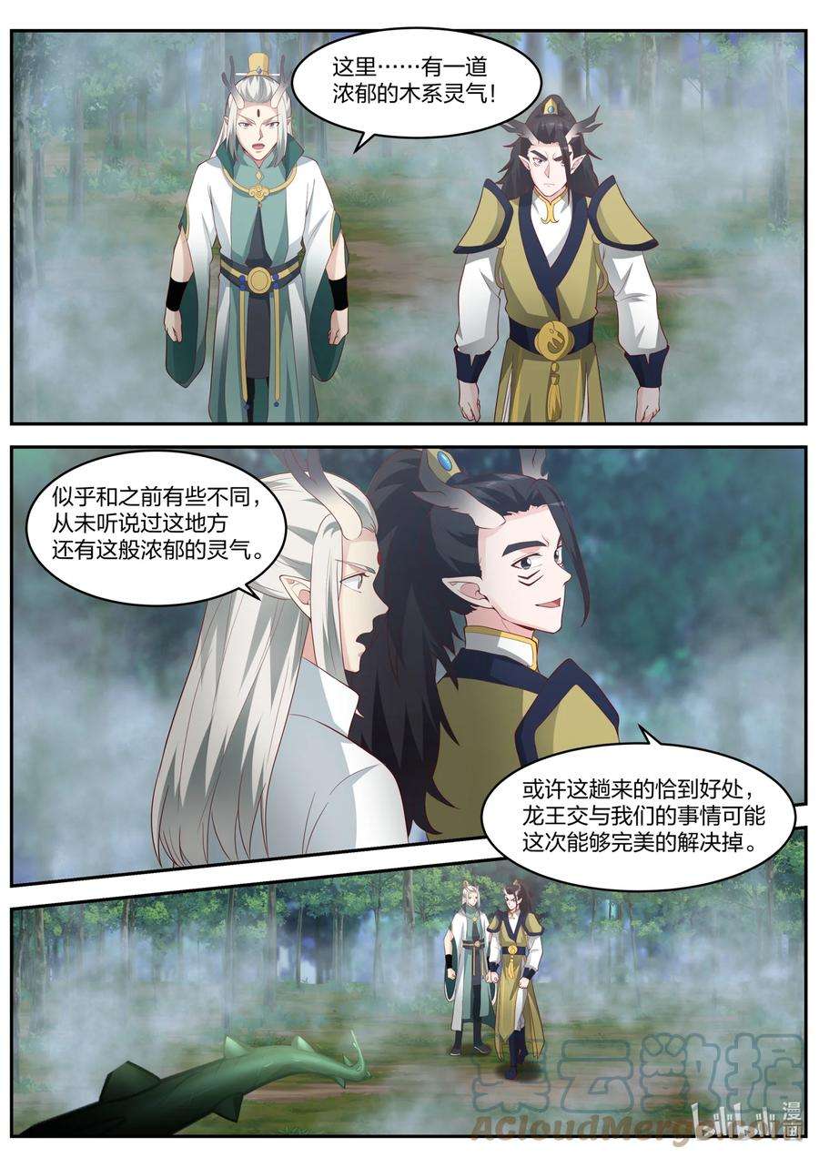 神龙王座149 第一百四十九话