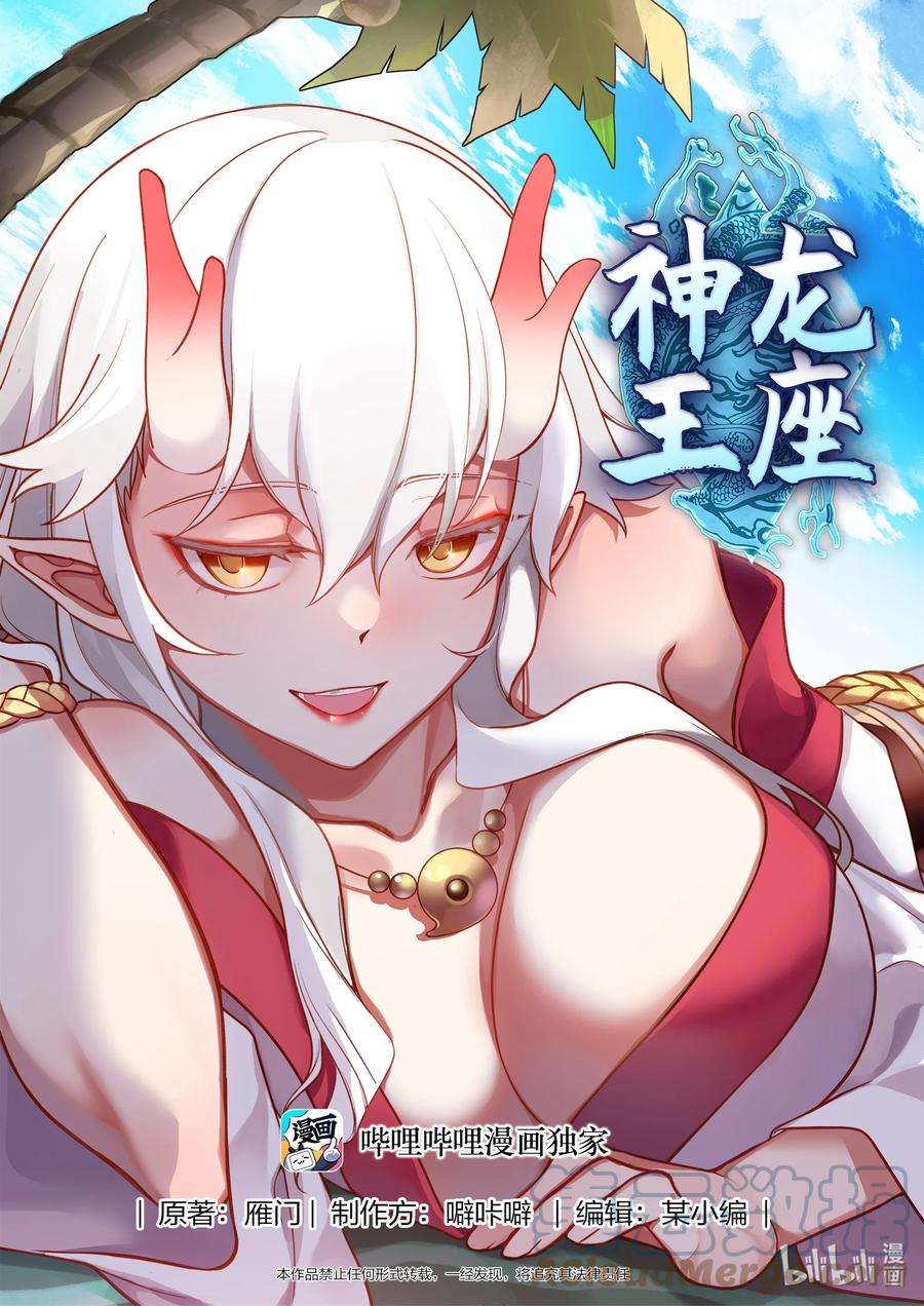 神龙王座150 第一百五十话