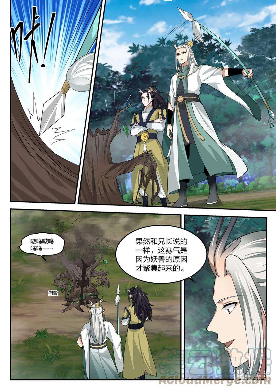 神龙王座150 第一百五十话