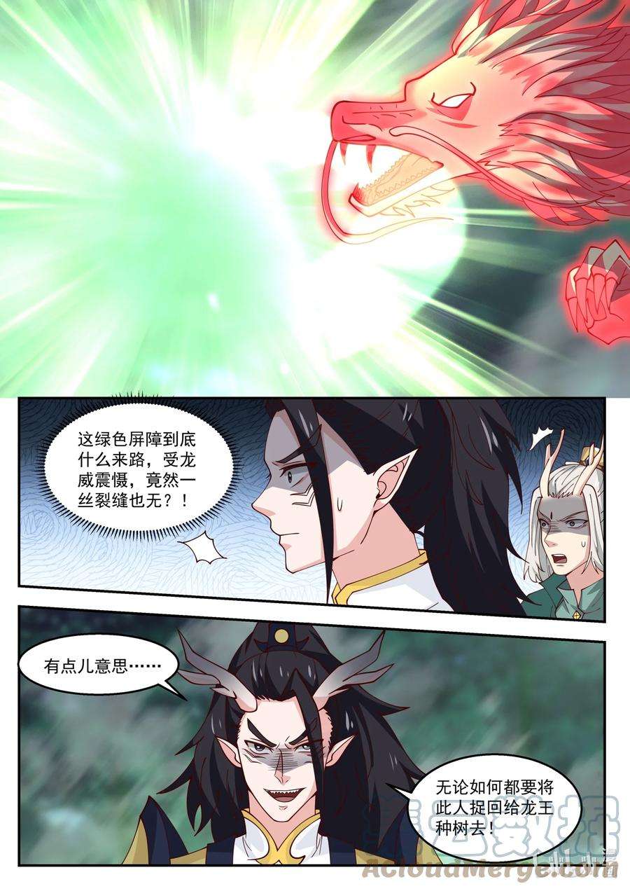 神龙王座150 第一百五十话