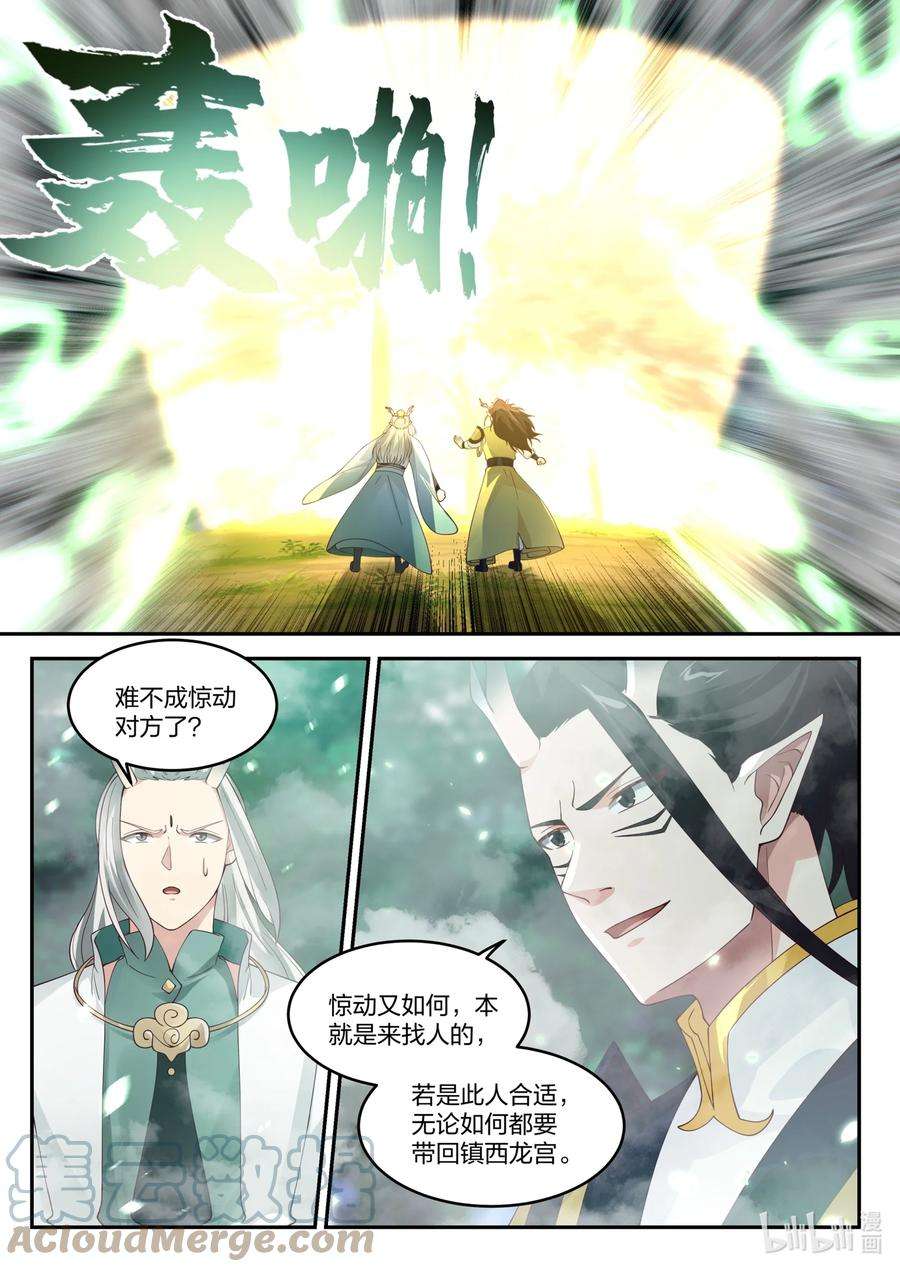 神龙王座150 第一百五十话
