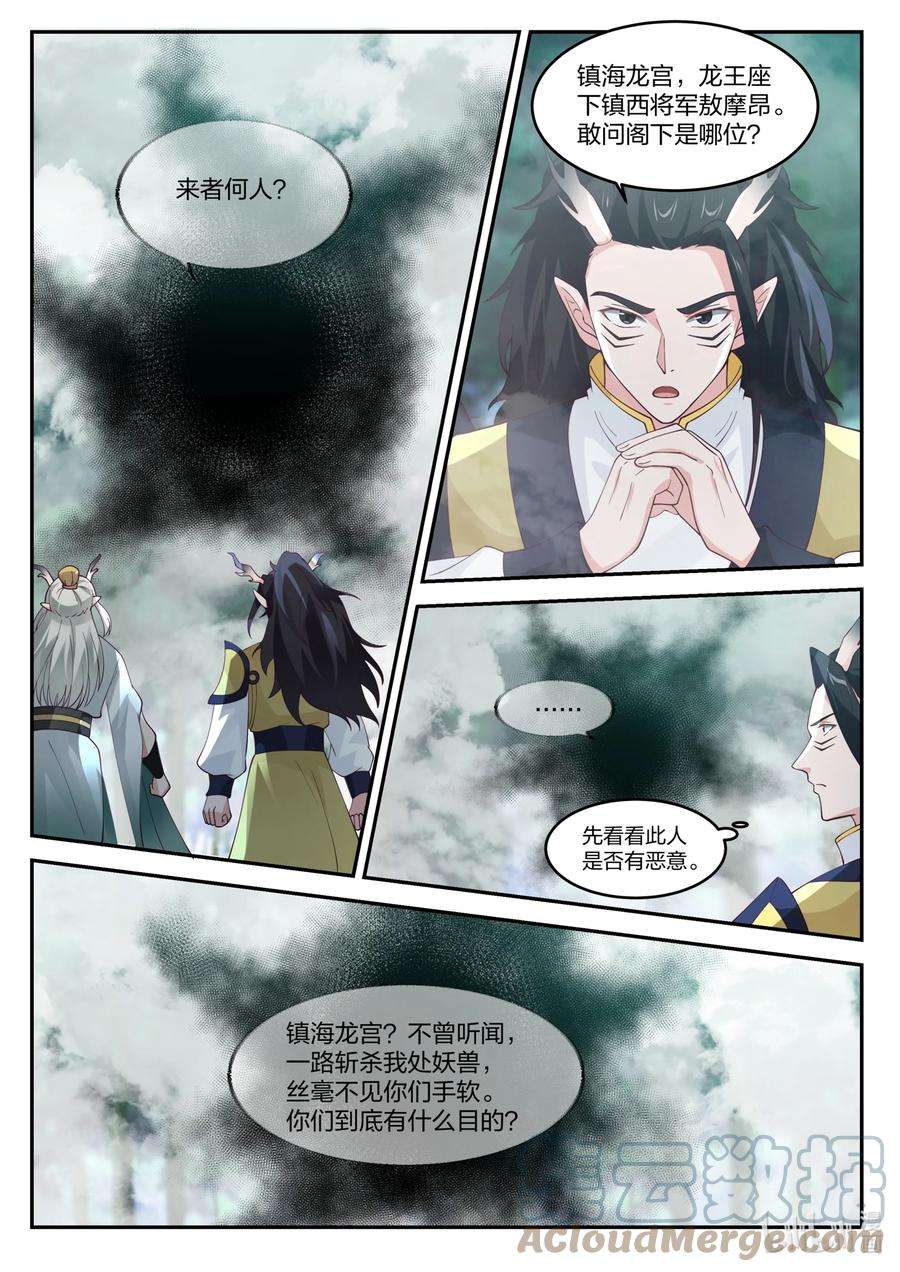 神龙王座150 第一百五十话