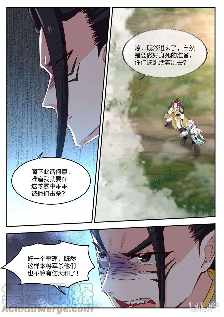 神龙王座150 第一百五十话