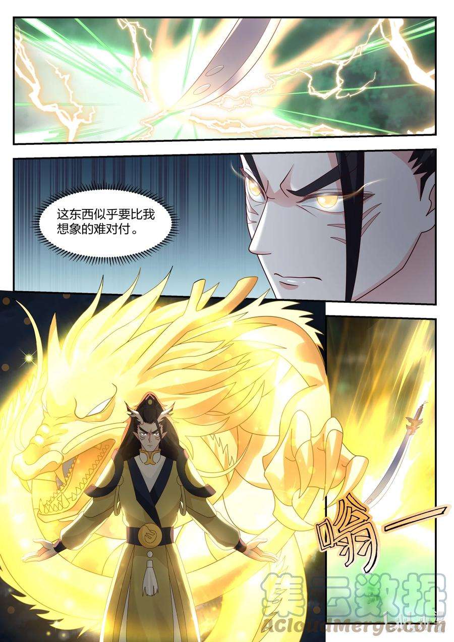 神龙王座150 第一百五十话