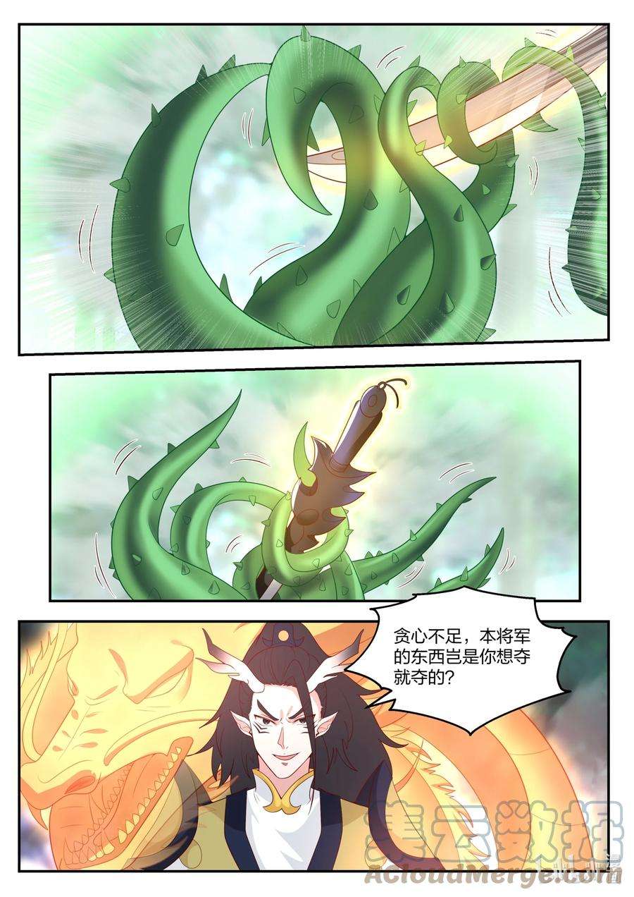 神龙王座150 第一百五十话